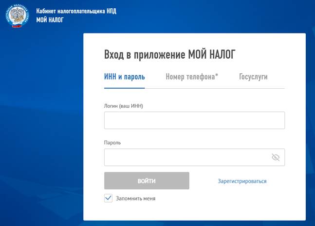 приложение «Мой налог» для граждан