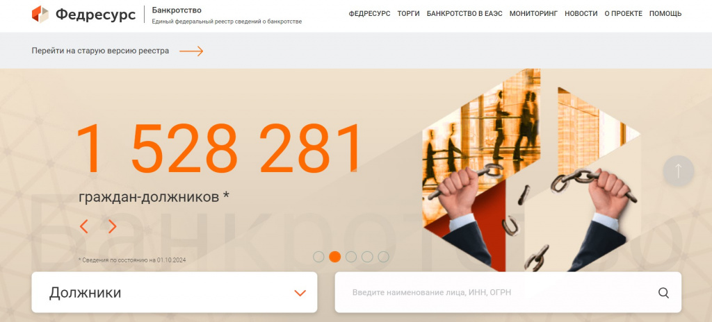 сайт Федресурс